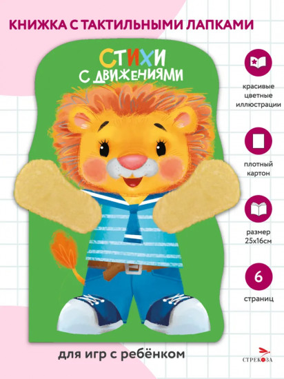 Стихи с движениями. Львёнок