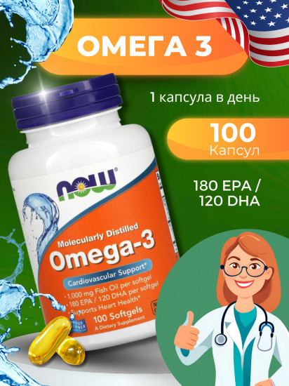 Капсулы «Omega-3»