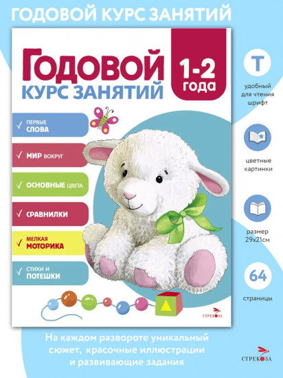 Годовой курс занятий. 1-2 года