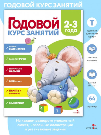 Годовой курс занятий. 2-3 года