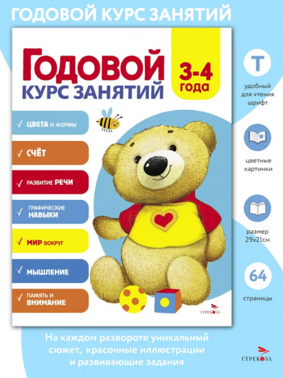 Годовой курс занятий. 3-4 года