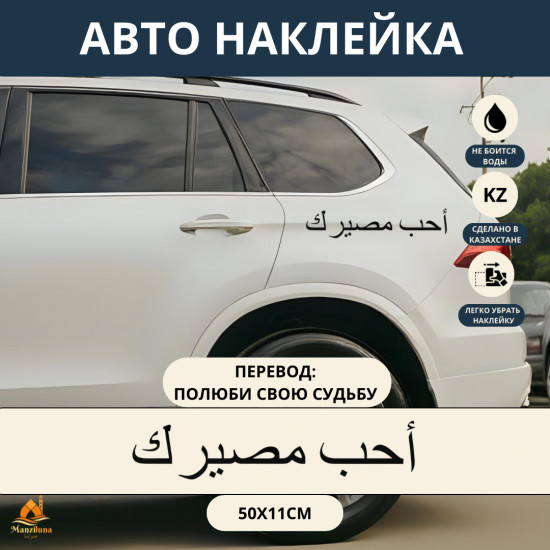 Наклейка автомобильная