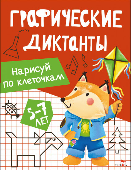 Нарисуй по клеточкам. Графические диктанты
