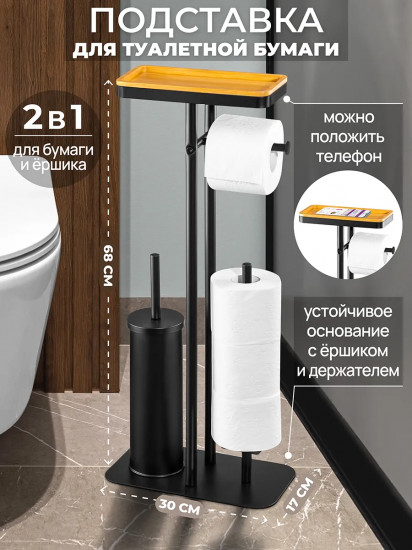 Подставка для туалетной бумаги и ершика