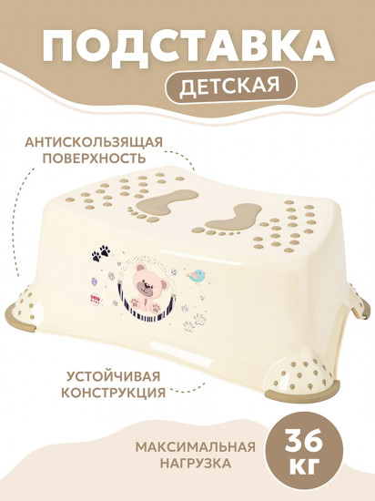 Подставка детская