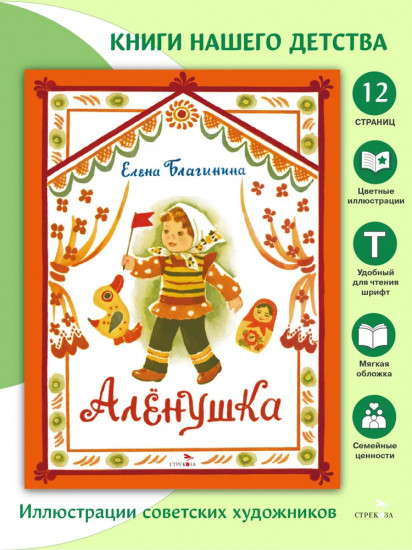 Алёнушка