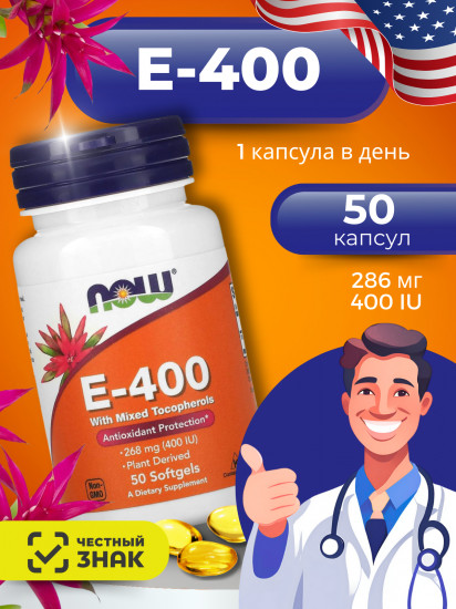 Капсулы «Vitamin E 400»