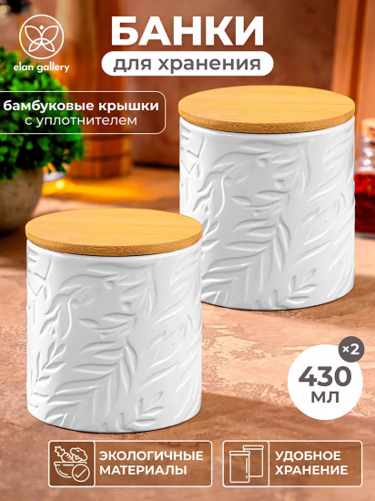 Набор банок для сыпучих продуктов с крышками