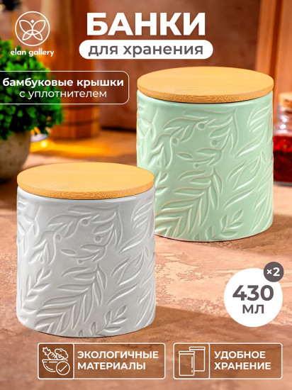 Набор банок для сыпучих продуктов с крышками