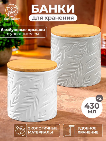 Набор банок для сыпучих продуктов с крышками