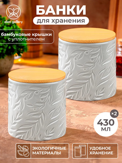 Набор банок для сыпучих продуктов с крышками