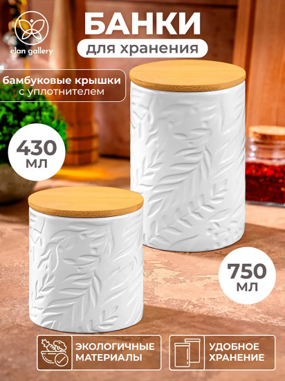 Набор банок для сыпучих продуктов с крышками
