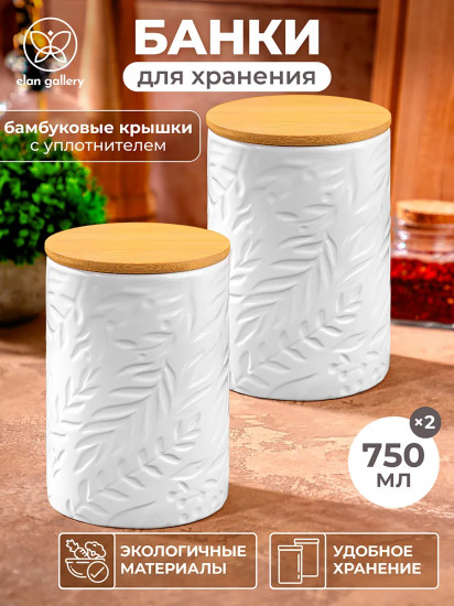 Набор банок для сыпучих продуктов с крышками