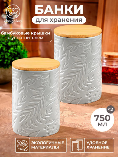 Набор банок для сыпучих продуктов с крышками