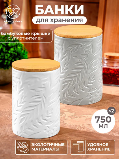 Набор банок для сыпучих продуктов с крышками