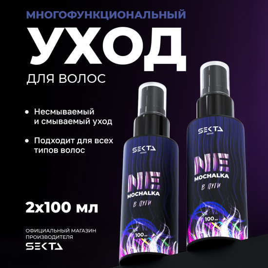 Набор спреев многофункциональных для всех типов волос «Nemochalka»