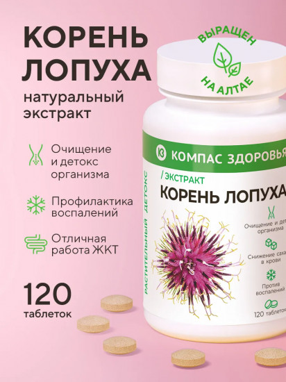 Пищевой растительный концентрат «Экстракт корня лопуха»