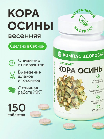 Пищевой растительный концентрат «Экстракт коры осины»