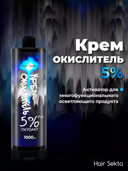 Крем-окислитель для волос 5%