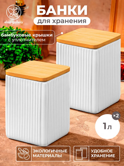 Набор банок для сыпучих продуктов с крышками «Полоски»