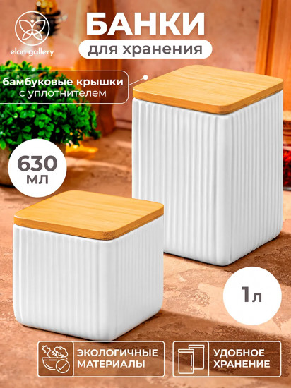 Набор банок для сыпучих продуктов с крышками «Полоски»