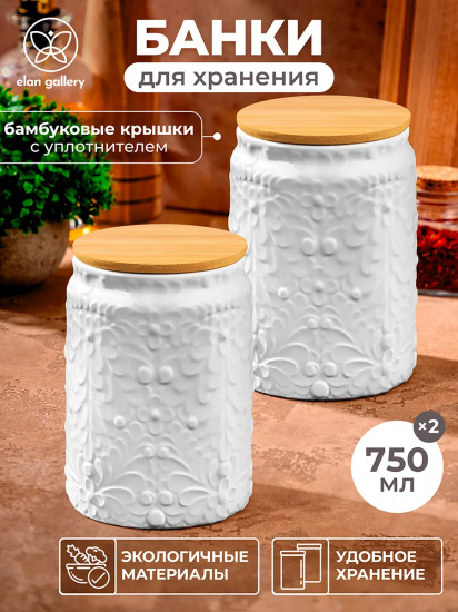 Набор банок для сыпучих продуктов с крышками