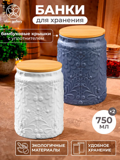 Набор банок для сыпучих продуктов с крышками