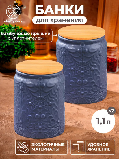 Набор банок для сыпучих продуктов с крышками