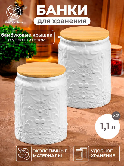 Набор банок для сыпучих продуктов с крышками