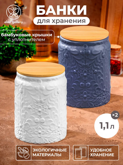 Набор банок для сыпучих продуктов с крышками