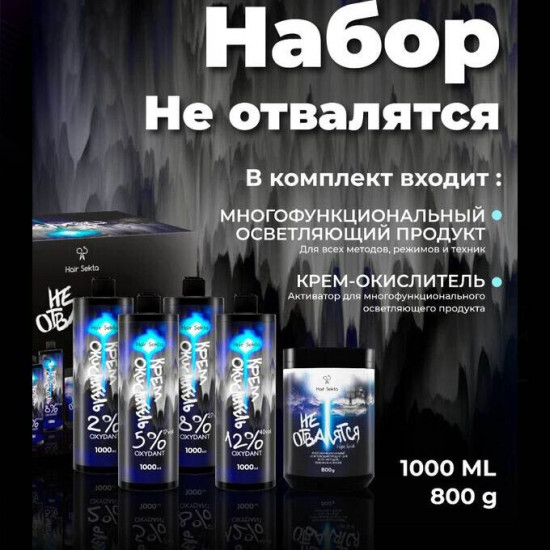 Комплект для всех методов осветления волос