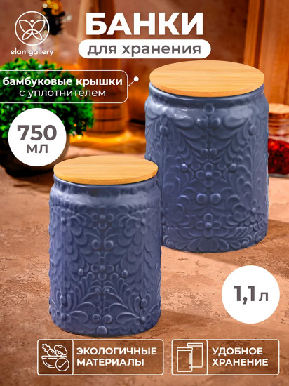 Набор банок для сыпучих продуктов с крышками