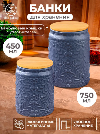 Набор банок для сыпучих продуктов с крышками