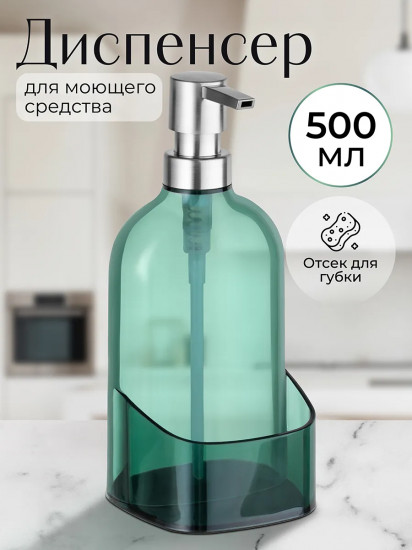 Диспенсер для моющего средства с отделением для губки