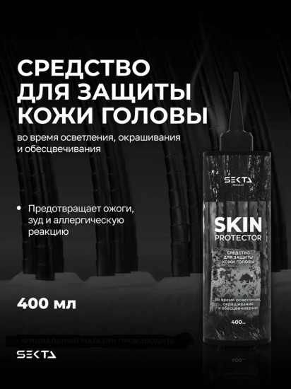 Средство для защиты кожи головы «Skin Protector»