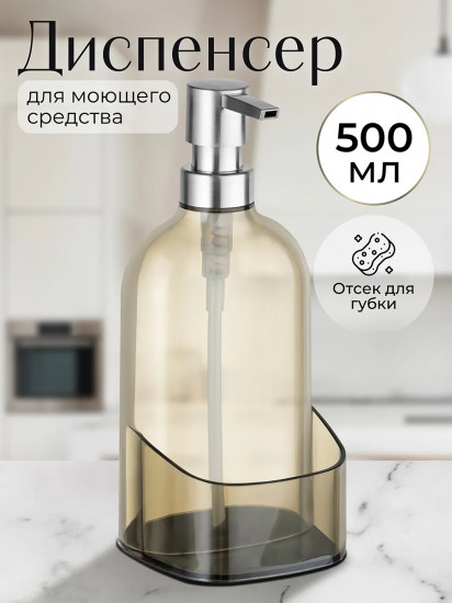 Диспенсер для моющего средства с отделением для губки