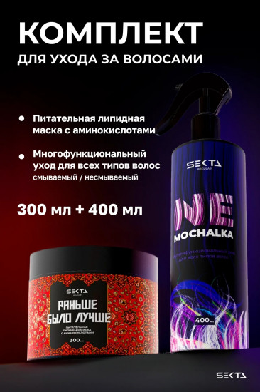 Набор по уходу за волосами