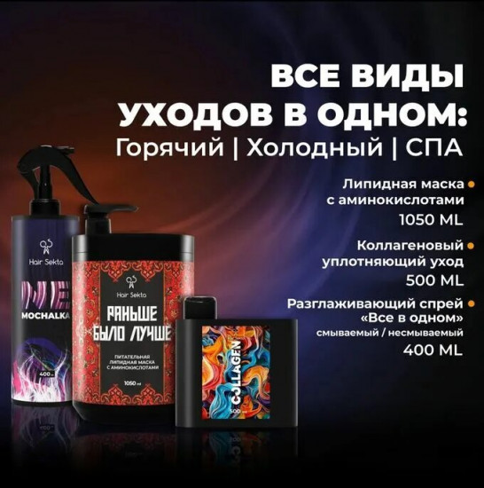 Набор по уходу за волосами
