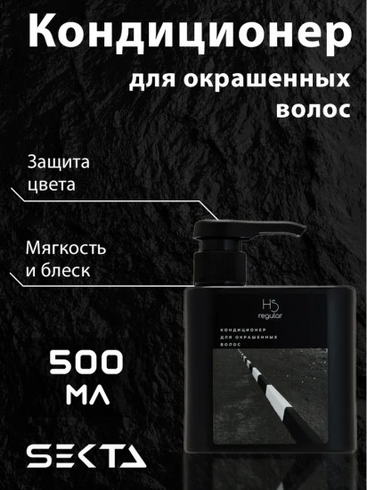 Кондиционер для окрашенных волос