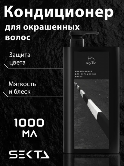 Кондиционер для окрашенных волос
