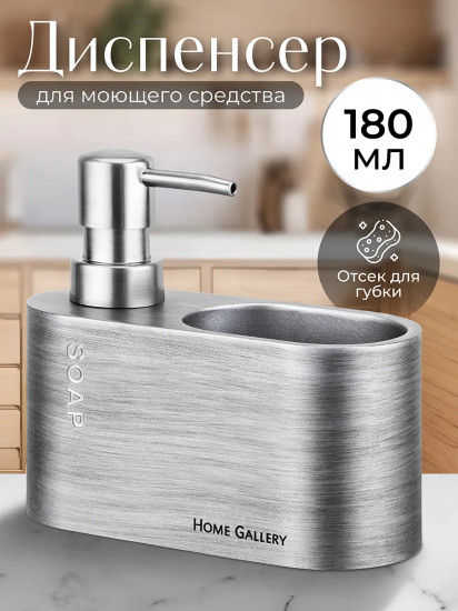 Диспенсер для моющего средства с отделением для губки «Soap»
