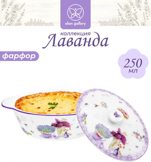 Жюльенница-кокотница с крышкой «Лаванда»