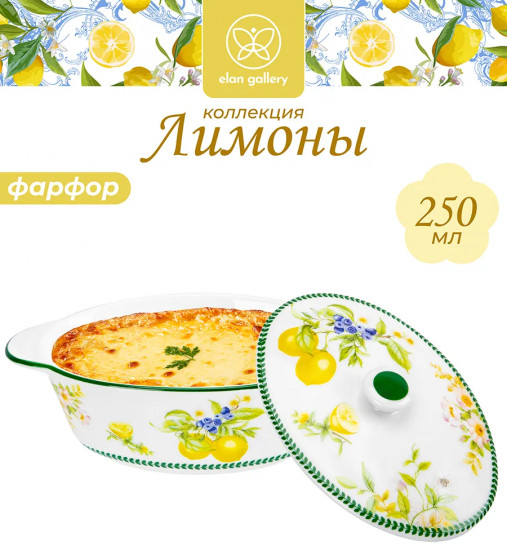 Жюльенница-кокотница с крышкой «Лимоны»