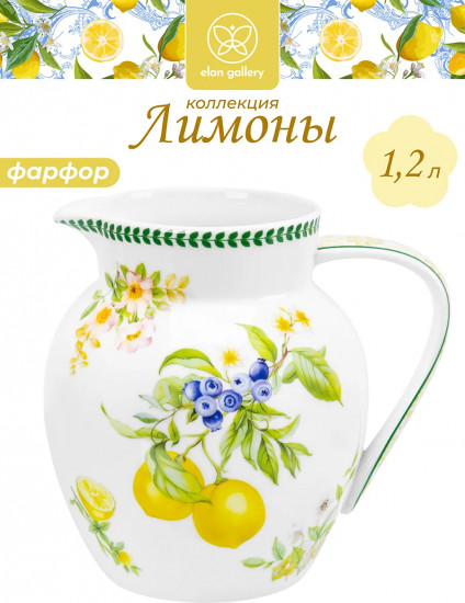 Кувшин «Лимоны»