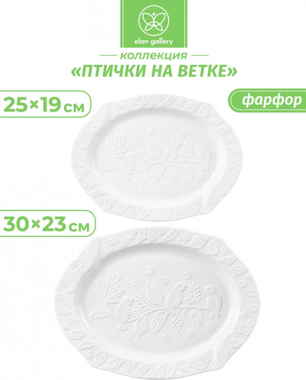 Набор блюд сервировочных «Птички на ветке»