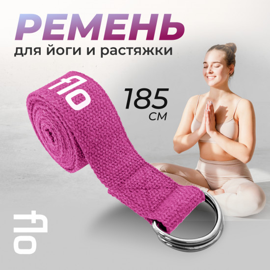 Ремень для йоги и растяжки