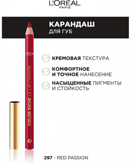 Карандаш для губ «Color Riche Le Lip Liner», тон 297 Red Passion