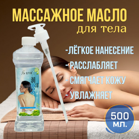 Масло для массажа увлажняющее