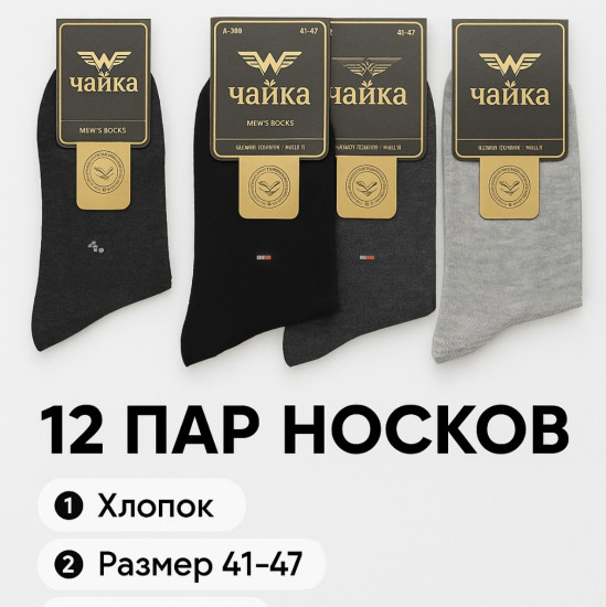 Комплект носков мужских