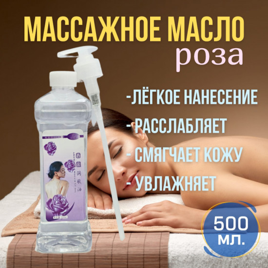Масло для массажа «Роза»